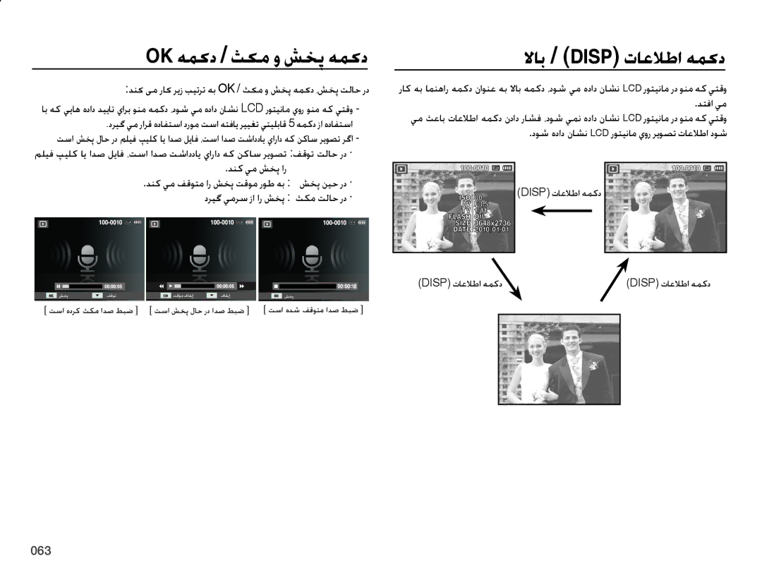 Samsung EC-ES65ZZDPRIR, EC-ES65ZZBPBE1, EC-ES65ZZDPSME, EC-ES65ZZDPBME manual Ok همکد / ثکم و شخپ همکد, Disp تاعلاطا همكد 