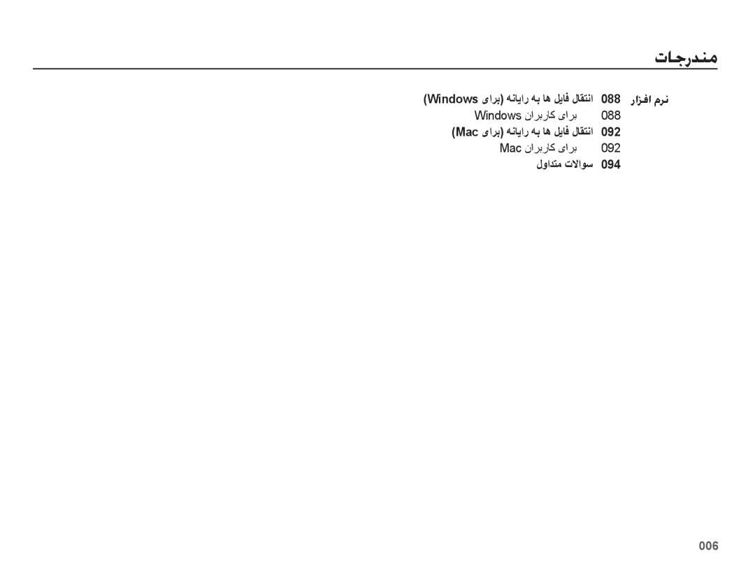 Samsung EC-ES65ZZBPBSA, EC-ES65ZZBPBE1, EC-ES65ZZDPSME, EC-ES65ZZDPBME رازفا مرن, Windows یارب هنایار هب اه لیاف لاقتنا 088 