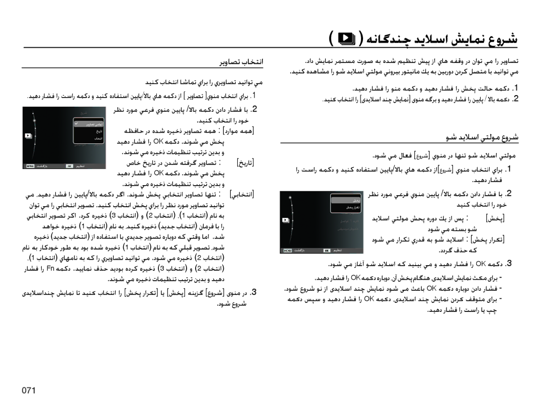 Samsung EC-ES65ZZBPRDZ, EC-ES65ZZBPBE1, EC-ES65ZZDPSME, EC-ES65ZZDPBME manual هناگدنچ دیلاسا شیامن عورش, ريواصت باختنا 