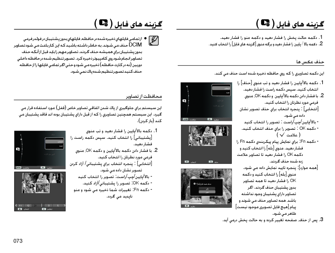 Samsung EC-ES65ZZDPPME, EC-ES65ZZBPBE1, EC-ES65ZZDPSME, EC-ES65ZZDPBME manual لیاف یاه هنیزگ, ریواصت زا تظفاحم, اه سکع فذح 