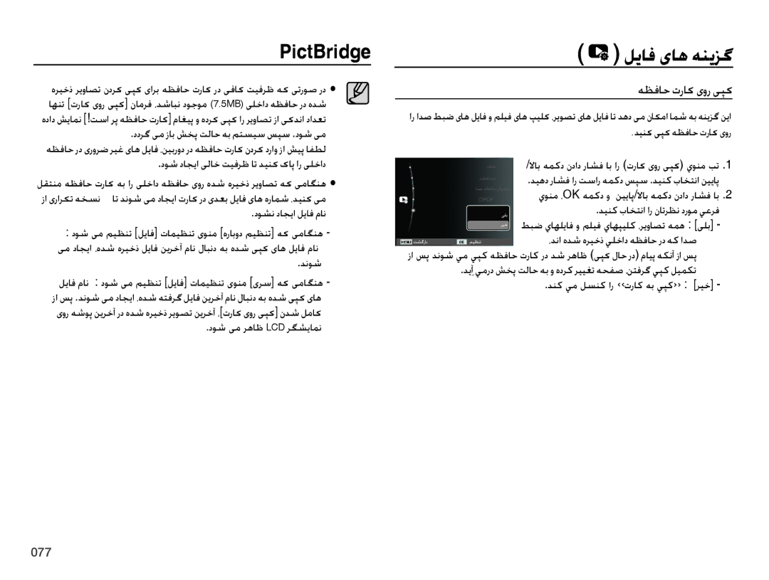 Samsung EC-ES65ZZDPWME manual هظفاح تراک یور یپک, دوش داجیا یلاخ تیفرظ ات دینک کاپ ار یلخاد, دینک یپک هظفاح تراک یور 