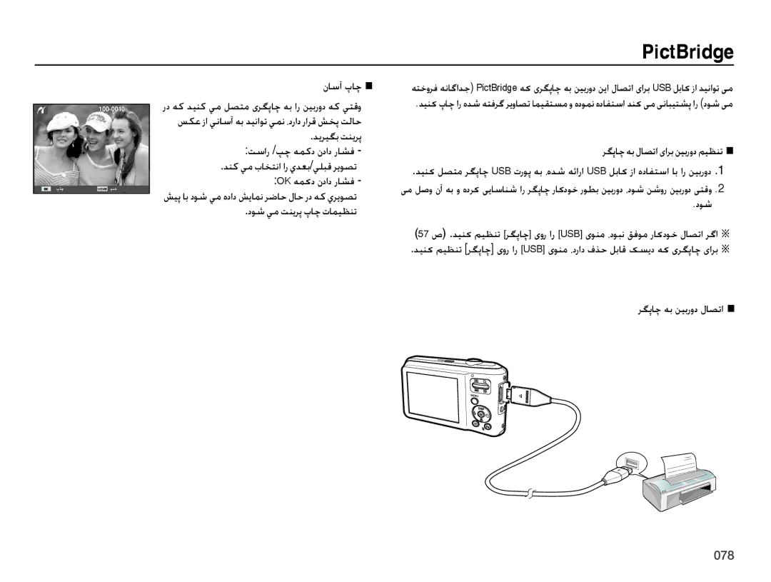 Samsung EC-ES65ZZDPPIR, EC-ES65ZZBPBE1, EC-ES65ZZDPSME, EC-ES65ZZDPBME, EC-ES65ZZBPRE1, EC-ES65ZZBPPE1 manual ناسآ پاچ Ê 