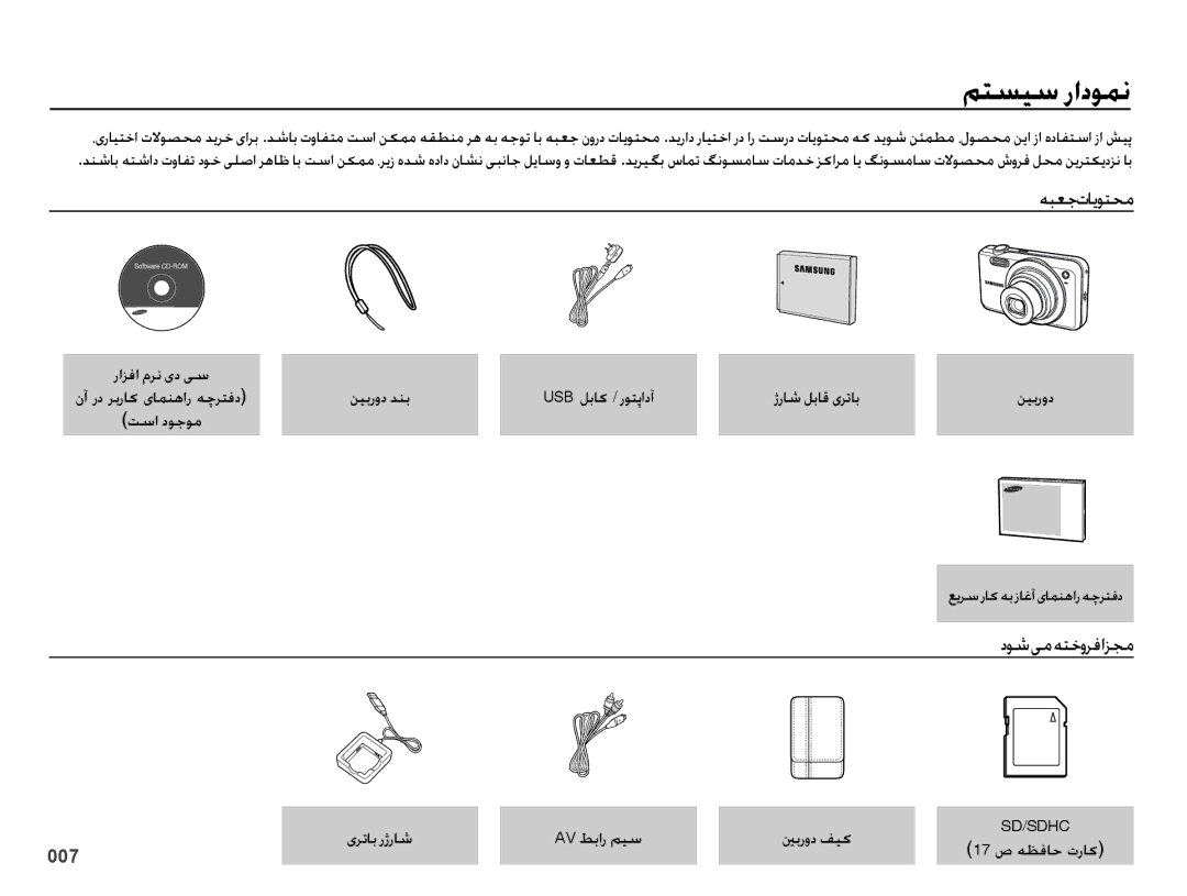 Samsung EC-ES65ZZBPSIL, EC-ES65ZZBPBE1 متسيس رادومن, هبعج تایوتحم, دوشیمهتخورفازجم, یرتاب رژراش Av طبار میس ينبرود فیک 