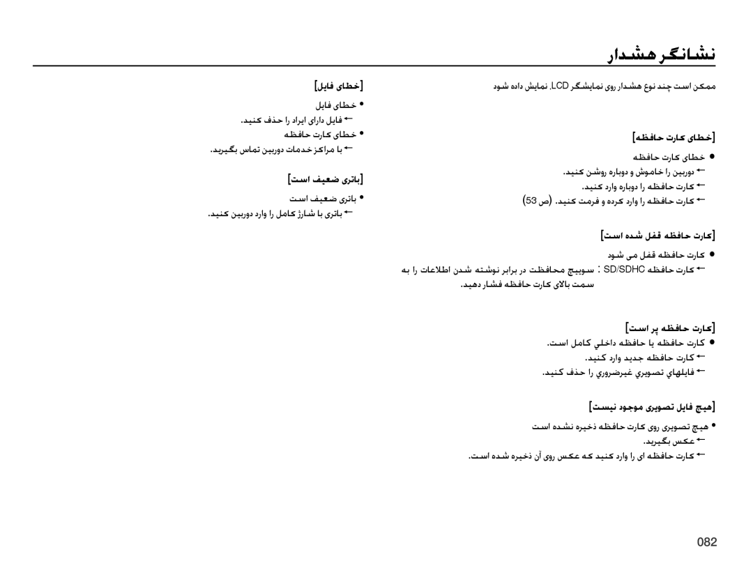 Samsung EC-ES65ZZBPPIL, EC-ES65ZZBPBE1, EC-ES65ZZDPSME, EC-ES65ZZDPBME, EC-ES65ZZBPRE1, EC-ES65ZZBPPE1 manual رادشه رگناشن 