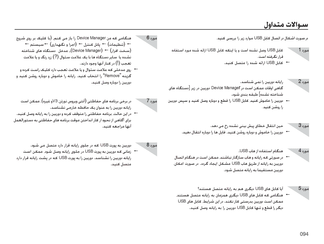 Samsung EC-ES65ZZBPSIL, EC-ES65ZZBPBE1 لوادتم تلااوس, دروم, هتخانش یاه هاگتسد لخدم , Device Manager  رازفا تخس, دینک لصتم 