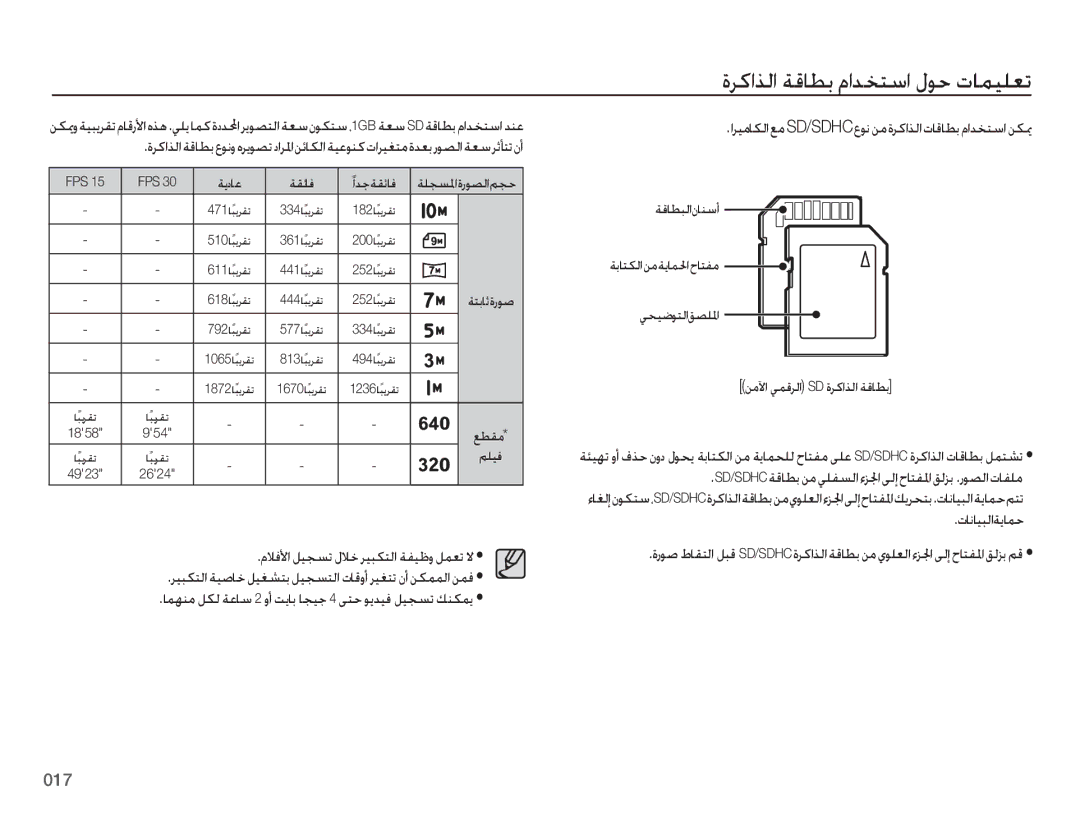 Samsung EC-ES65ZZBPSZA manual ﻡﻼﻓﻷﺍ ﻞﻴﺠﺴﺗ ﻝﻼﺧ ﺮﻴﺒﻜﺘﻟﺍ ﺔﻔﻴﻇﻭ ﻞﻤﻌﺗ ﻻ, ﺮﻴﺒﻜﺘﻟﺍ ﺔﻴﺻﺎﺧ ﻞﻴﻐﺸﺘﺑ ﻞﻴﺠﺴﺘﻟﺍ ﺕﺎﻗﻭﺃ ﺮﻴﻐﺘﺗ ﻥﺃ ﻦﻜﻤﻤﻟﺍ ﻦﻤﻓ 