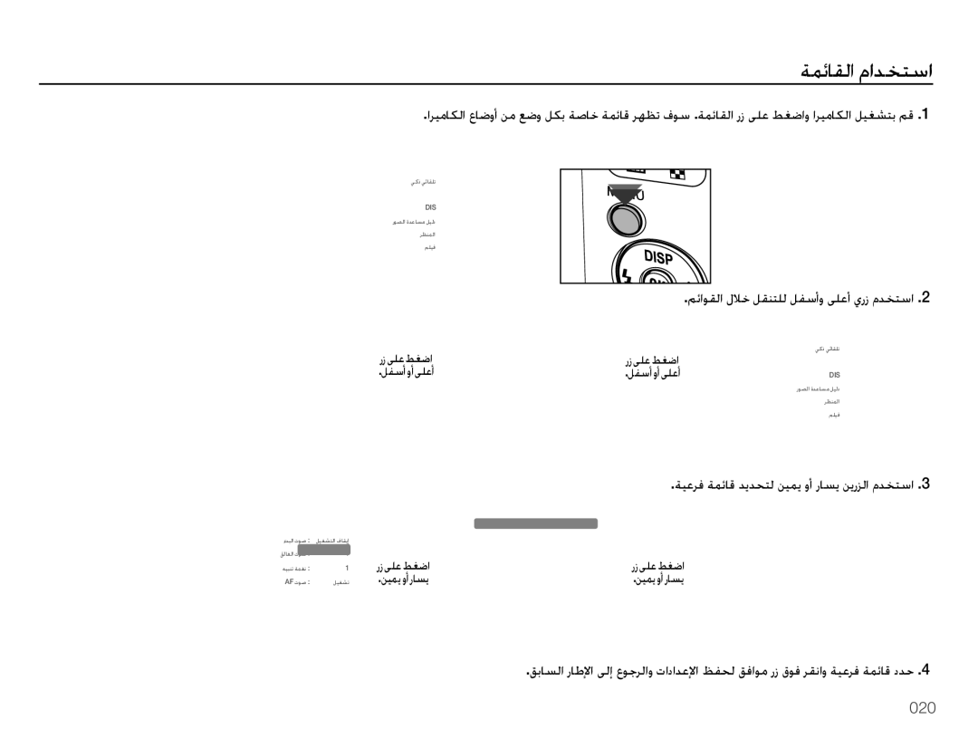 Samsung EC-ES65ZZDPPIR, EC-ES65ZZBPBE1, EC-ES65ZZDPSME manual ﺔﻤﺋﺎﻘﻟﺍ ﻡﺍﺪﺨﺘﺳﺍ, ﺭﺯ ﻰﻠﻋ ﻂﻐﺿﺍ ﻞﻔﺳﺃ ﻭﺃ ﻰﻠﻋﺃ ﻦﻴﻤﻳ ﻭﺃ ﺭﺎﺴﻳ 