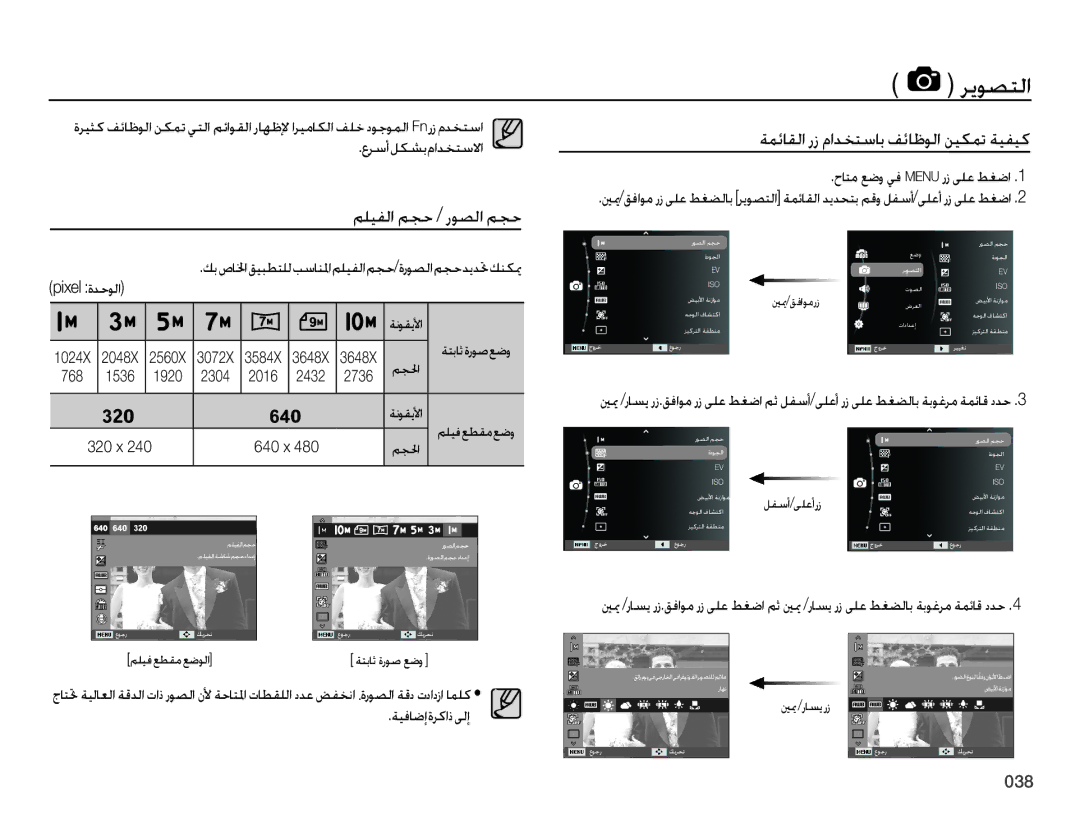 Samsung EC-ES65ZZBPBZA, EC-ES65ZZBPBE1 manual ﺮﻳﻮﺼﺘﻟﺍ, ﻢﻠﻴﻔﻟﺍ ﻢﺠﺣ / ﺭﻮﺼﻟﺍ ﻢﺠﺣ, ﺔﻤﺋﺎﻘﻟﺍ ﺭﺯ ﻡﺍﺪﺨﺘﺳﺎﺑ ﻒﺋﺎﻇﻮﻟﺍ ﻦﻴﻜﻤﺗ ﺔﻴﻔﻴﻛ 