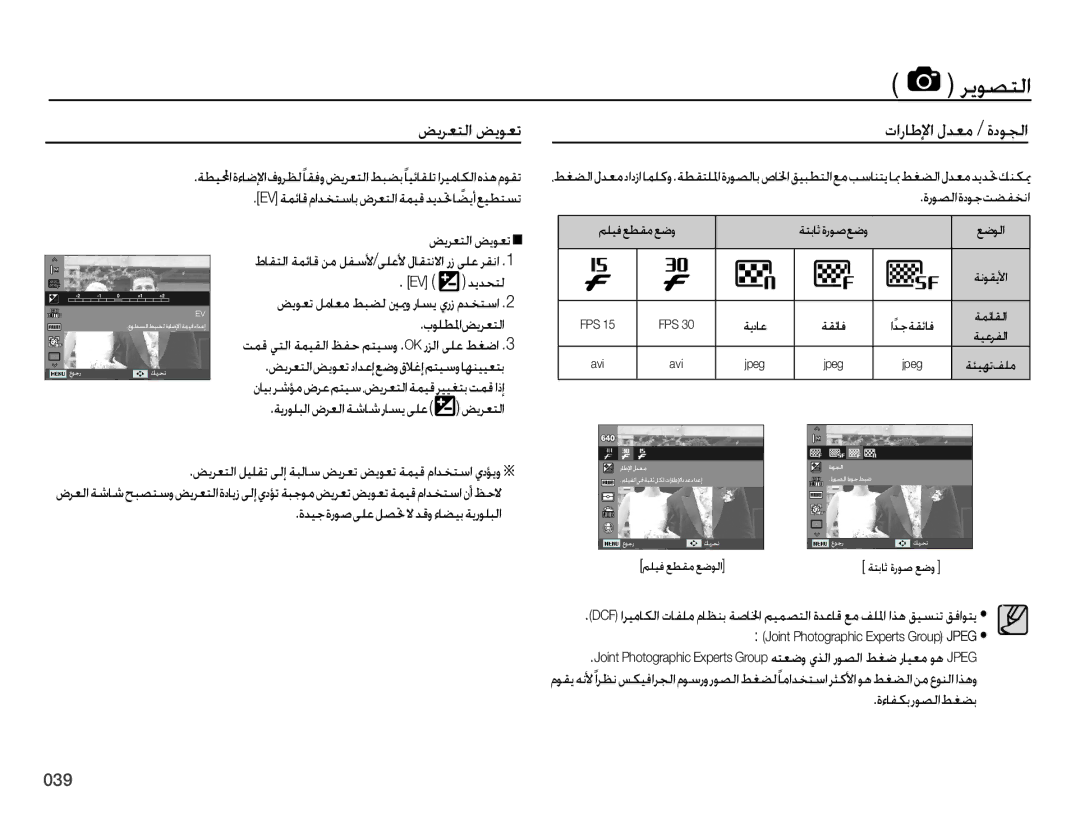 Samsung EC-ES65ZZBPRIL manual Ev ﺪﻳﺪﺤﺘﻟ, ﺏﻮﻠﻄﳌﺍﺾﻳﺮﻌﺘﻟﺍ ﺖﻤﻗ ﻲﺘﻟﺍ ﺔﻤﻴﻘﻟﺍ ﻆﻔﺣ ﻢﺘﻴﺳﻭ .Ok ﺭﺰﻟﺍ ﻰﻠﻋ ﻂﻐﺿﺍ, ﺓﺀﺎﻔﻜﺑﺭﻮﺼﻟﺍﻂﻐﻀﺑ 