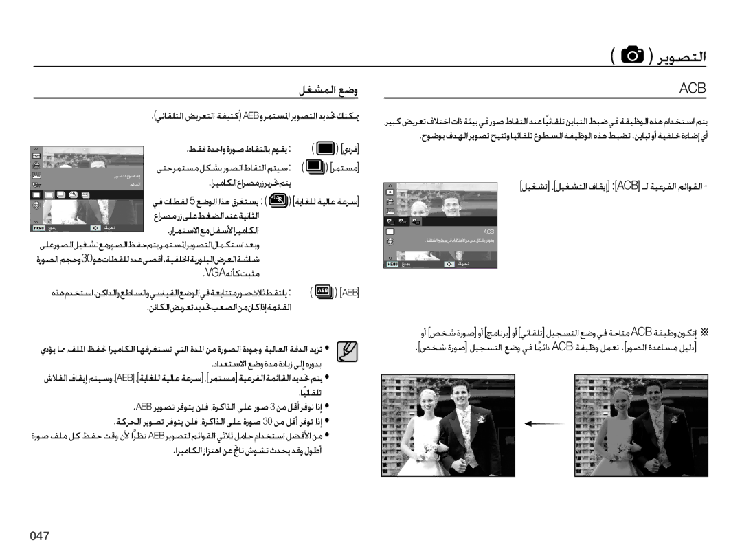 Samsung EC-ES65ZZDPBIR manual ﻞﻐﺸﻤﻟﺍ ﻊﺿﻭ, ﻰﺘﺣﺮﻤﺘﺴﻣﻞﻜﺸﺑﺭﻮﺼﻟﺍﻁﺎﻘﺘﻟﺍﻢﺘﻴﺳ ﺍﺮﻴﻣﺎﻜﻟﺍﻉﺍﺮﺼﻣﺭﺯﺮﻳﺮ ﲢﻢﺘﻳ, ﺭﺍﺮﻤﺘﺳﻻﺍ ﻊﻣﻞﻔﺳﻷﺍﺮﻴﻣﺎﻜﻟﺍ 