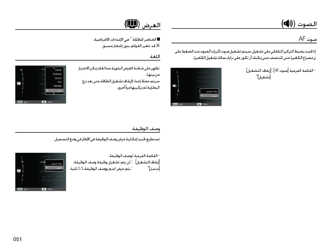 Samsung EC-ES65ZZBPRSA, EC-ES65ZZBPBE1 manual ﺔﻔﻴﻇﻮﻟﺍ ﻒﺻﻭ, Af ﺕﻮﺻ, ﻞﻴﺠﺴﺘﻟﺍﻊﺿﻭﻲﻓﺭﺎﻃﻹﺍﻲﻓﺔﻔﻴﻇﻮﻟﺍﻒﺻﻭﺽﺮﻋﺔﻴﻧﺎﻜﻣﺇﺪﻳﺪﲢﻊﻴﻄﺘﺴﺗ 