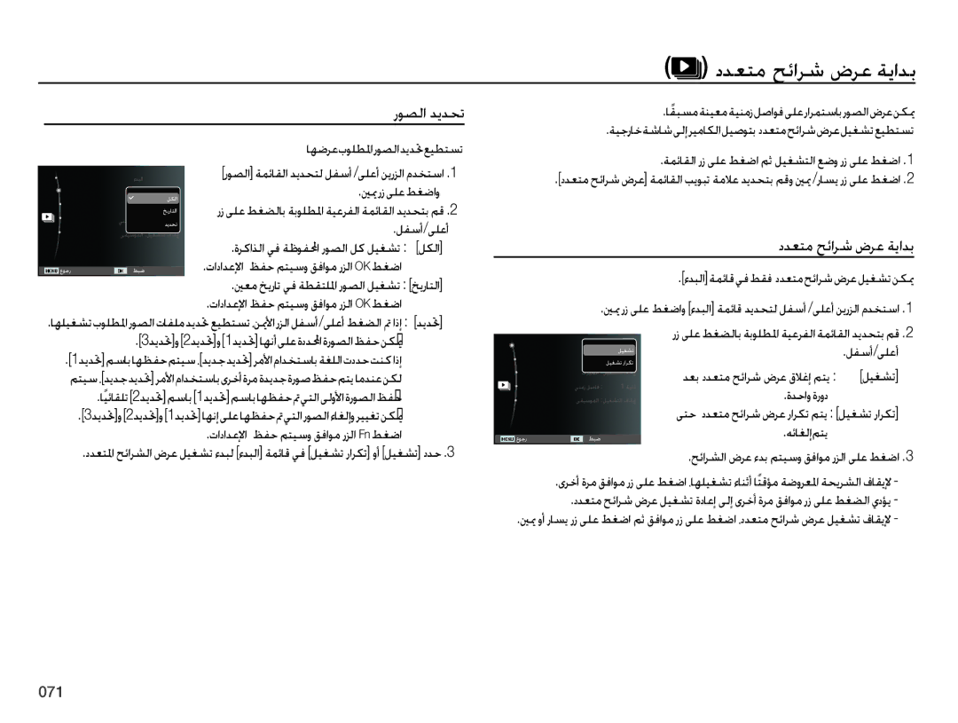 Samsung EC-ES65ZZBPRDZ, EC-ES65ZZBPBE1, EC-ES65ZZDPSME, EC-ES65ZZDPBME, EC-ES65ZZBPRE1, EC-ES65ZZBPPE1 ﺩﺪﻌﺘﻣ ﺢﺋﺍﺮﺷ ﺽﺮﻋ ﺔﻳﺍﺪﺑ 