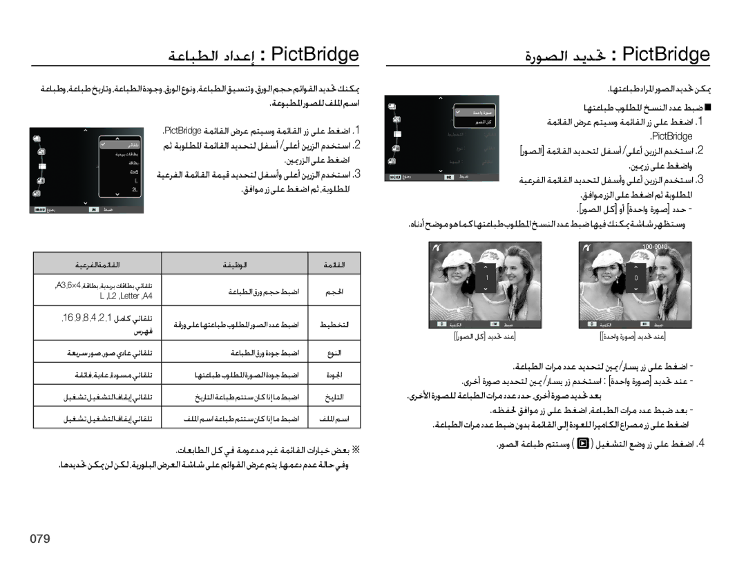 Samsung EC-ES65ZZBPPZA, EC-ES65ZZBPBE1 ﺔﻋﺎﺒﻄﻟﺍ ﺩﺍﺪﻋﺇ PictBridge, ﺎﻬﺘﻋﺎﺒﻃﺩﺍﺮﳌﺍﺭﻮﺼﻟﺍﺪﻳﺪﲢﻦﻜﳝ, ﺎﻬﺘﻋﺎﺒﻃ ﺏﻮﻠﻄﳌﺍ ﺦﺴﻨﻟﺍ ﺩﺪﻋ ﻂﺒﺿ 