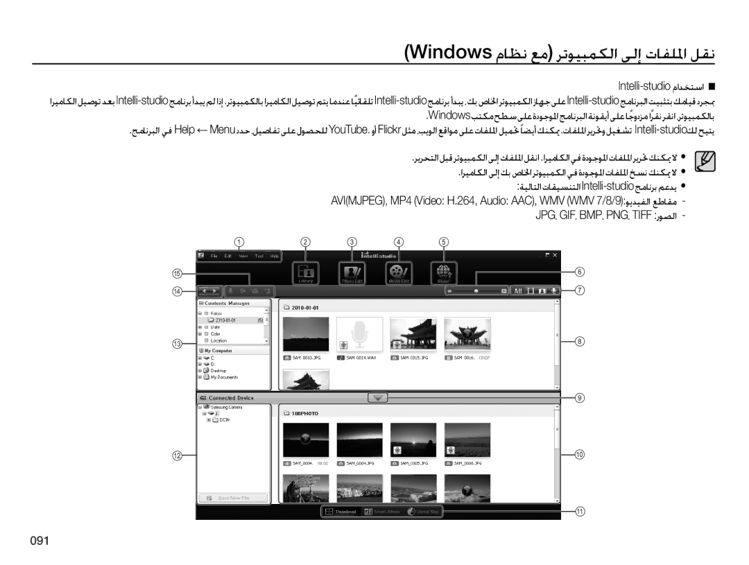 Samsung EC-ES65ZZBPSE1, EC-ES65ZZBPBE1, EC-ES65ZZDPSME, EC-ES65ZZDPBME, EC-ES65ZZBPRE1 manual JPG، GIF، BMP، PNG، Tiff ﺭﻮﺼﻟﺍ 