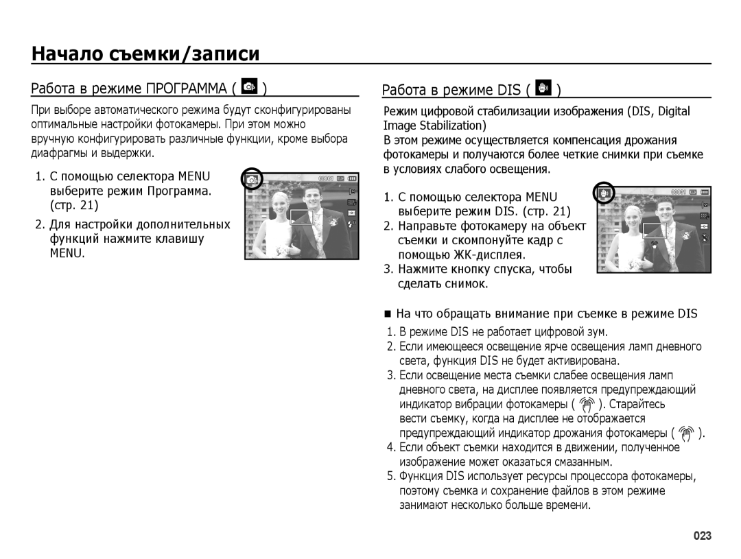 Samsung EC-ES65ZZBPPRU, EC-ES65ZZBPSE2 Работа в режиме Программа, Работа в режиме DIS, Режиме DIS не работает цифровой зум 