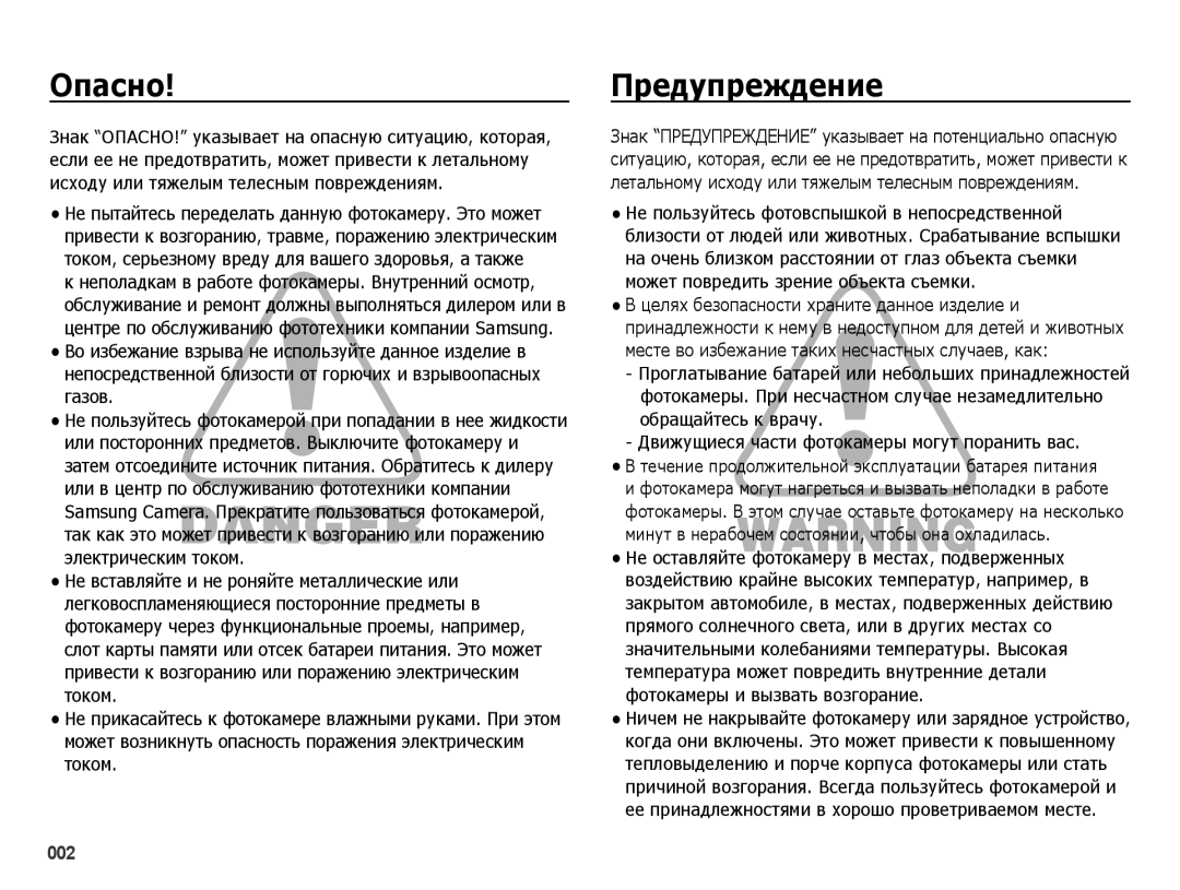 Samsung EC-ES65ZZBPPRU, EC-ES65ZZBPSE2 manual Опасно, Предупреждение, Течение продолжительной эксплуатации батарея питания 