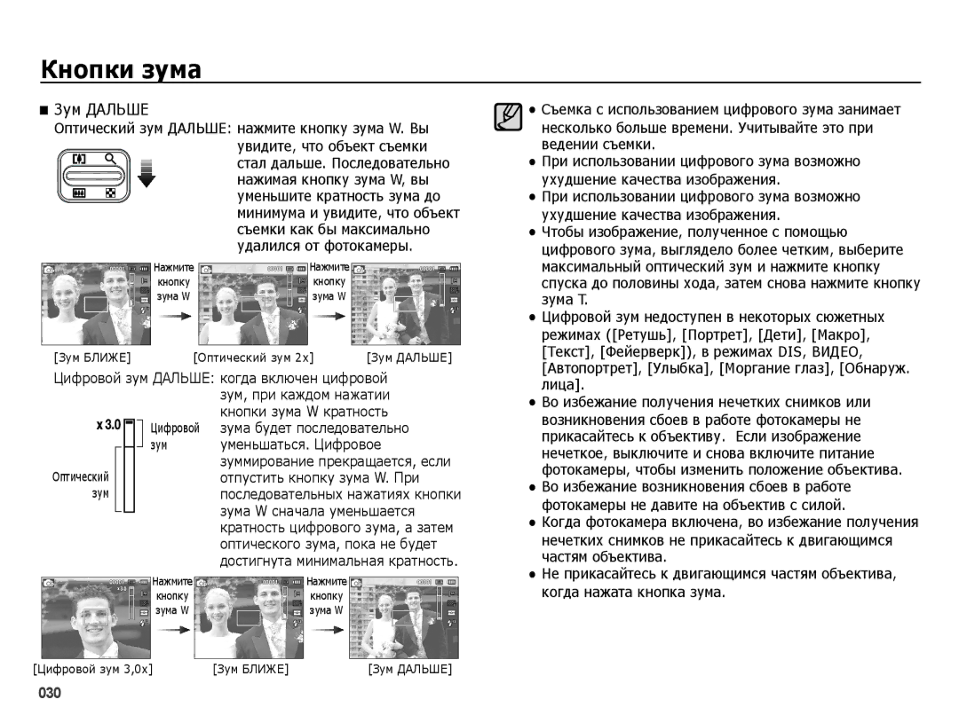 Samsung EC-ES65ZZBPPRU, EC-ES65ZZBPSE2, EC-ES65ZZBPBE2, EC-ES65ZZBPSRU, EC-ES65ZZBPBRU, EC-ES65ZZBPWRU manual Зум Дальше 