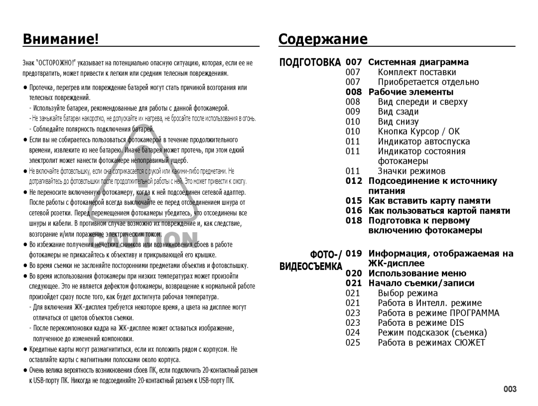 Samsung EC-ES65ZZBPBRU manual Внимание, Содержание, 007 Комплект поставки 007 Приобретается отдельно, 011 Значки режимов 