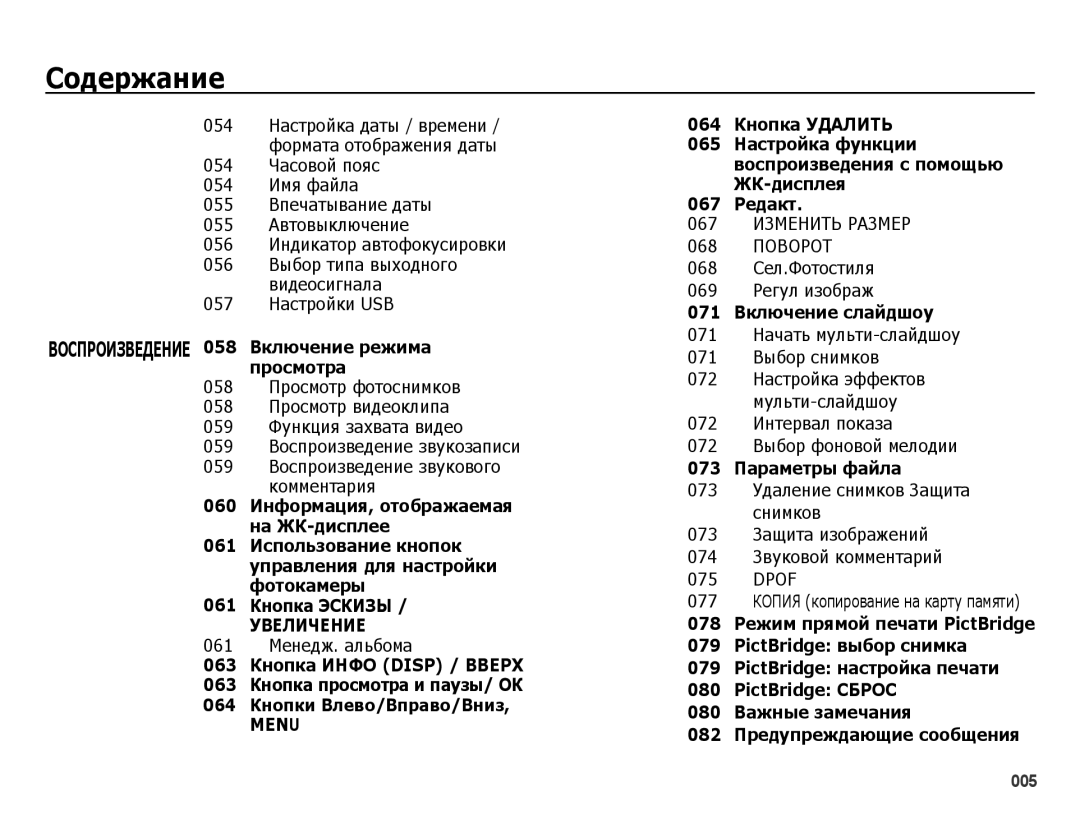 Samsung EC-ES65ZZBPRRU, EC-ES65ZZBPSE2 manual 057 Настройки USB, 061 Менедж. альбома, 068 Сел.Фотостиля 069 Регул изображ 