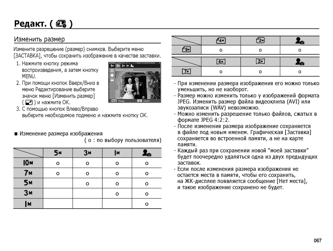 Samsung EC-ES65ZZBPWRU, EC-ES65ZZBPSE2, EC-ES65ZZBPBE2, EC-ES65ZZBPSRU, EC-ES65ZZBPPRU, EC-ES65ZZBPBRU Редакт, Изменить размер 