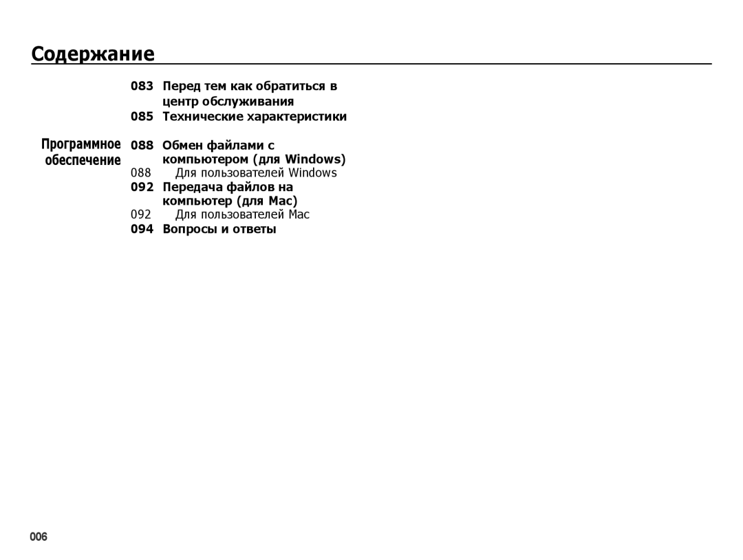 Samsung EC-ES65ZZBPSE2, EC-ES65ZZBPBE2, EC-ES65ZZBPSRU, EC-ES65ZZBPPRU, EC-ES65ZZBPBRU, EC-ES65ZZBPWRU 088 Обмен файлами с 