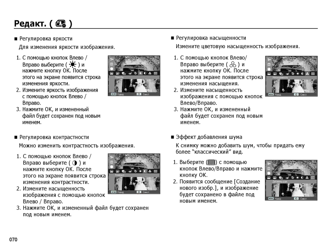 Samsung EC-ES65ZZBPBE2, EC-ES65ZZBPSE2, EC-ES65ZZBPSRU, EC-ES65ZZBPPRU manual Помощью кнопок Влево, Влево / Вправо 