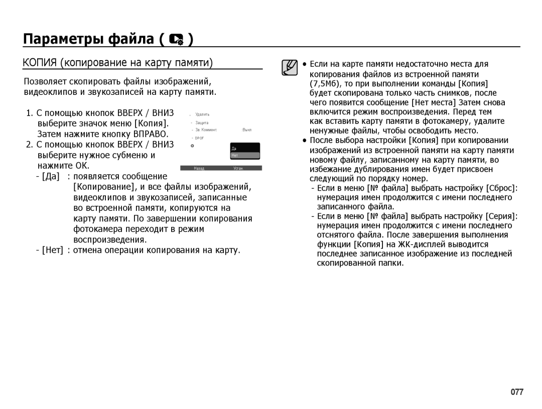 Samsung EC-ES65ZZBPBE2 Копия копирование на карту памяти, Выберите нужное субменю и, Нажмите ОК, Да появляется сообщение 