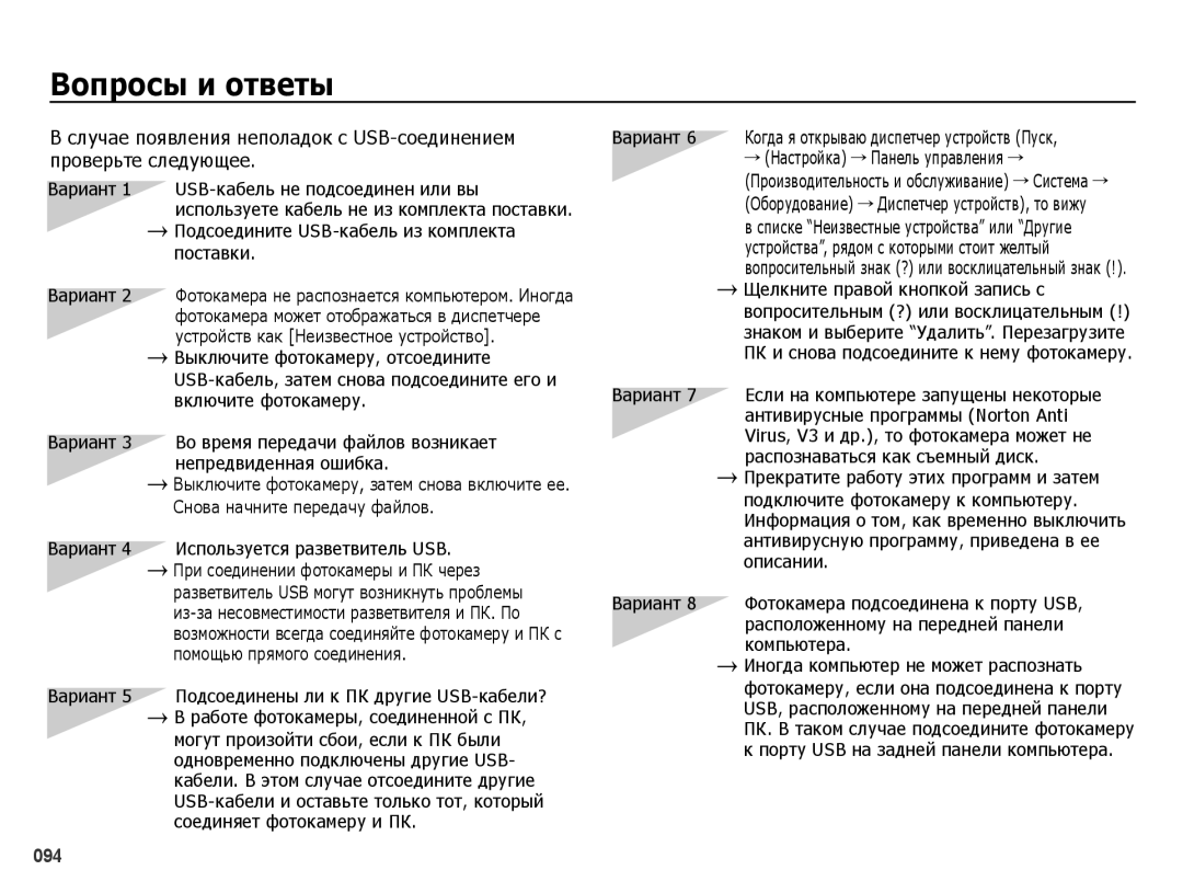 Samsung EC-ES65ZZBPBRU, EC-ES65ZZBPSE2, EC-ES65ZZBPBE2, EC-ES65ZZBPSRU, EC-ES65ZZBPPRU manual Вопросы и ответы, Поставки 