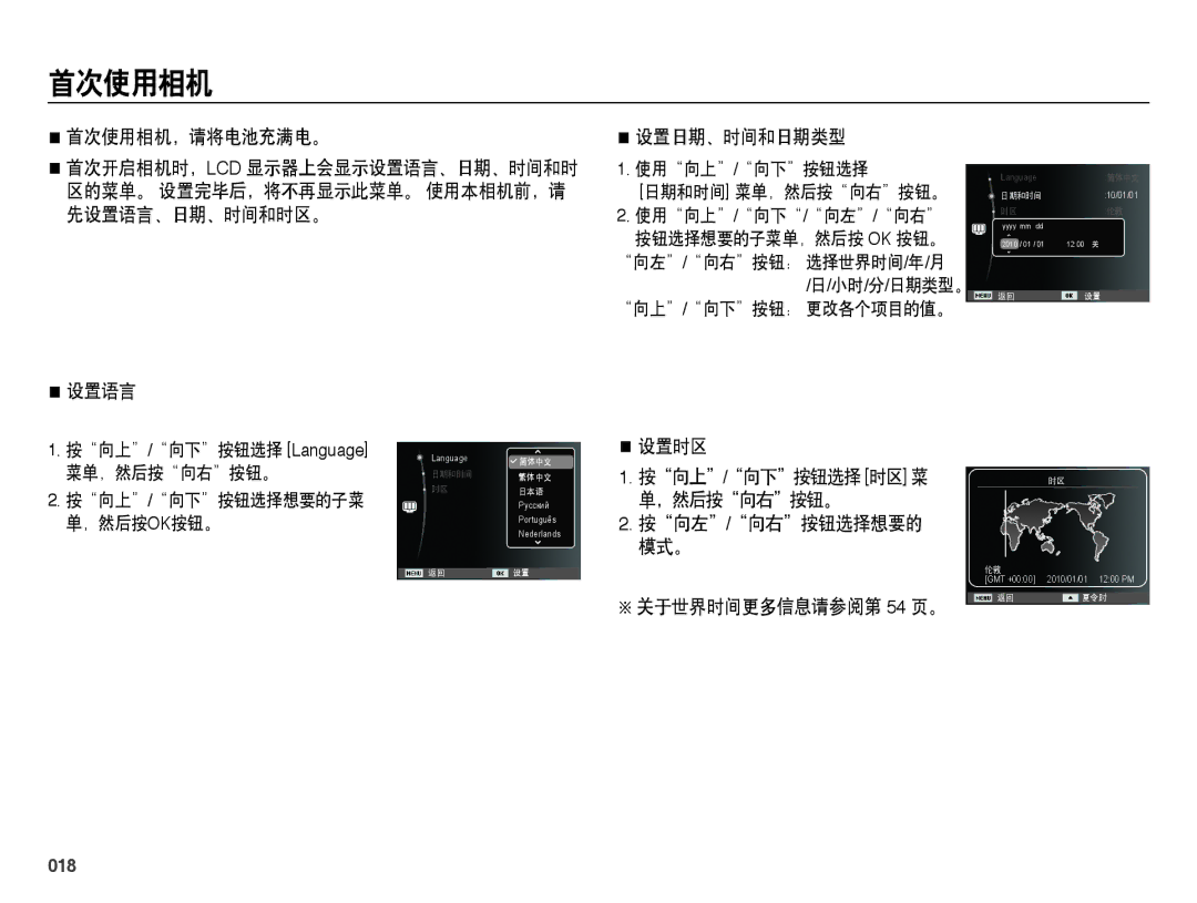 Samsung EC-ES65ZZBPRE3, EC-ES65ZZBPSIT, EC-ES65ZZBPWIT, EC-ES65ZZBPPIT, EC-ES65ZZBPBIT, EC-ES65ZZBPWE3 manual 首次使用相机, 018 