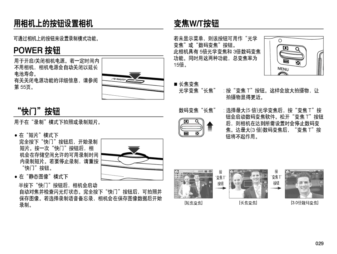 Samsung EC-ES65ZZBPRE3, EC-ES65ZZBPSIT, EC-ES65ZZBPWIT, EC-ES65ZZBPPIT, EC-ES65ZZBPBIT manual 用相机上的按钮设置相机, 快门按钮, 变焦w/T按钮, 029 