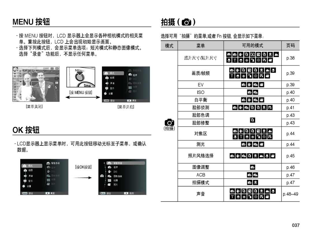 Samsung EC-ES65ZZBPPE3, EC-ES65ZZBPSIT, EC-ES65ZZBPWIT, EC-ES65ZZBPPIT, EC-ES65ZZBPBIT, EC-ES65ZZBPWE3, EC-ES65ZZBPBE3 manual 037 