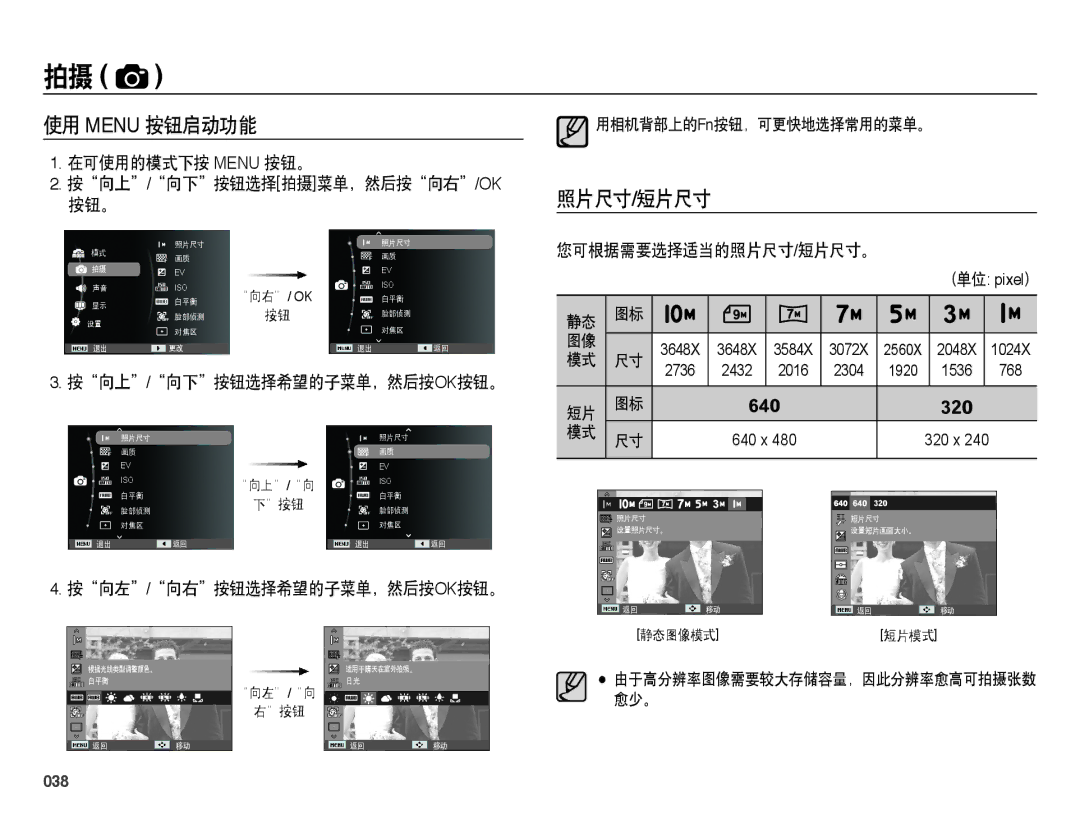 Samsung EC-ES65ZZBPBE3, EC-ES65ZZBPSIT, EC-ES65ZZBPWIT, EC-ES65ZZBPPIT, EC-ES65ZZBPBIT, EC-ES65ZZBPWE3 manual 照片尺寸 短片尺寸, 038 