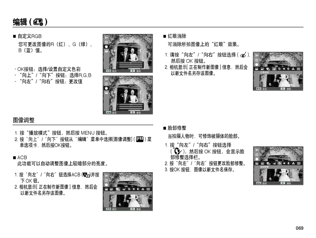 Samsung EC-ES65ZZBPWE3, EC-ES65ZZBPSIT, EC-ES65ZZBPWIT, EC-ES65ZZBPPIT, EC-ES65ZZBPBIT, EC-ES65ZZBPPE3, EC-ES65ZZBPBE3 manual 069 