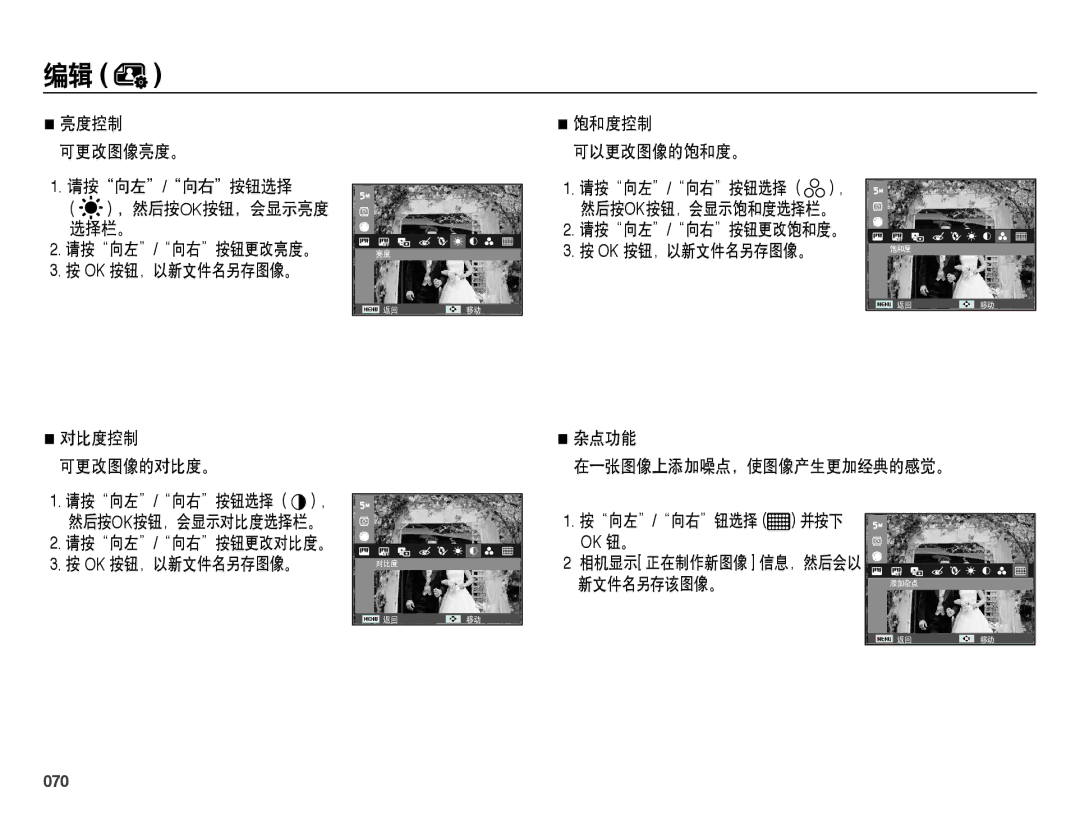 Samsung EC-ES65ZZBPPE3, EC-ES65ZZBPSIT, EC-ES65ZZBPWIT, EC-ES65ZZBPPIT, EC-ES65ZZBPBIT, EC-ES65ZZBPWE3, EC-ES65ZZBPBE3 manual 070 