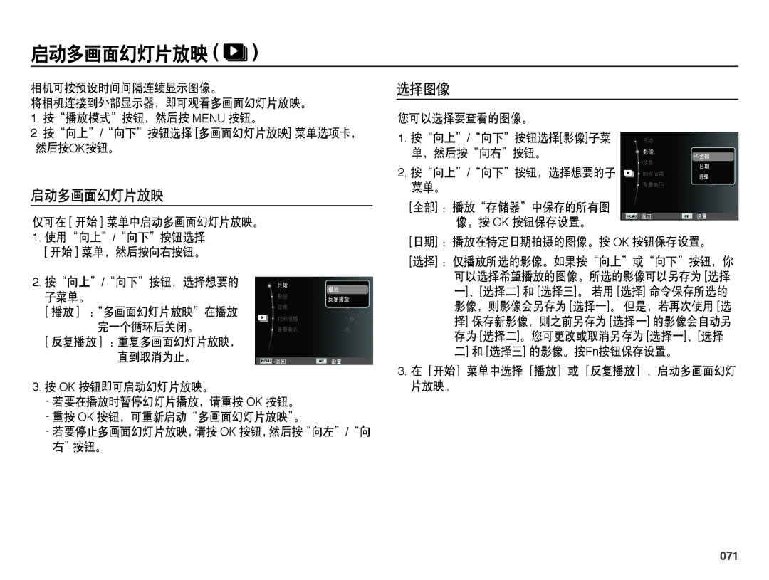 Samsung EC-ES65ZZBPBE3, EC-ES65ZZBPSIT, EC-ES65ZZBPWIT, EC-ES65ZZBPPIT, EC-ES65ZZBPBIT, EC-ES65ZZBPWE3 启动多画面幻灯片放映, 选择图像, 071 