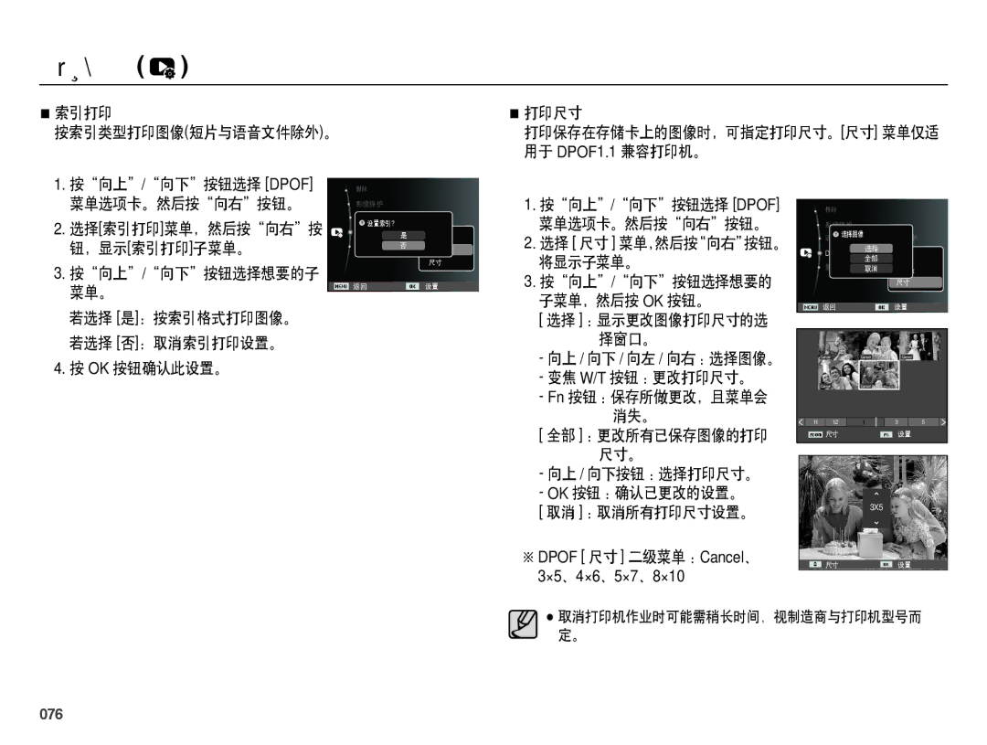 Samsung EC-ES65ZZBPSIT, EC-ES65ZZBPWIT manual 选择索引打印菜单，然后按向右按, ，显示索引打印子菜单。 复制到卡 按向上/向下按钮选择想要的子, 变焦 W/T 按钮 ：更改打印尺寸。, 076 