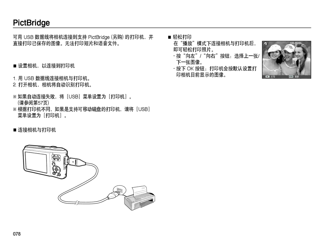 Samsung EC-ES65ZZBPPIT, EC-ES65ZZBPSIT, EC-ES65ZZBPWIT, EC-ES65ZZBPBIT, EC-ES65ZZBPWE3, EC-ES65ZZBPPE3, EC-ES65ZZBPBE3 manual 078 