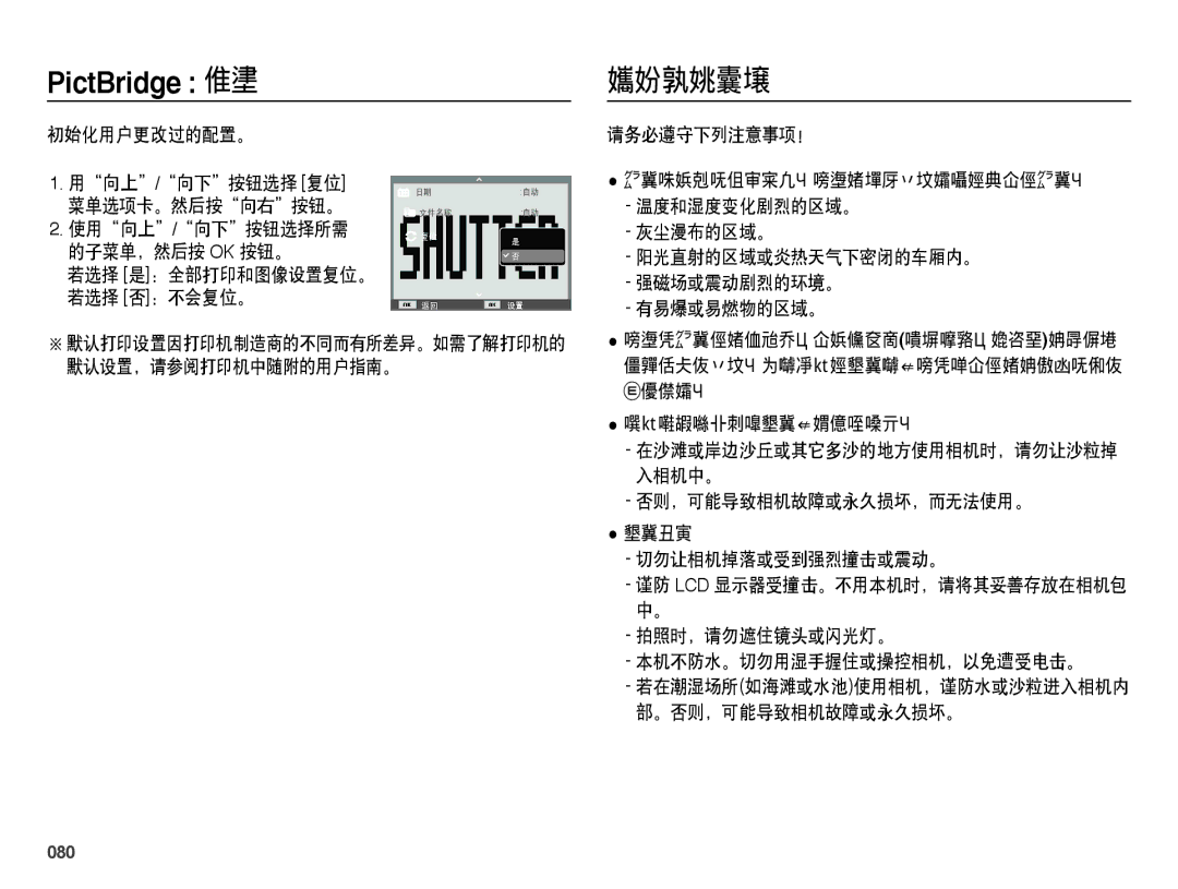 Samsung EC-ES65ZZBPWE3, EC-ES65ZZBPSIT, EC-ES65ZZBPWIT, EC-ES65ZZBPPIT, EC-ES65ZZBPBIT, EC-ES65ZZBPPE3 manual 重要注意事项, 080 