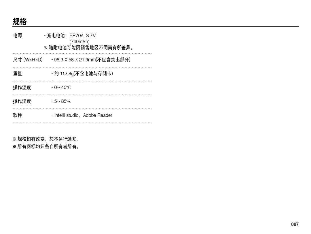 Samsung EC-ES65ZZBPSIT, EC-ES65ZZBPWIT, EC-ES65ZZBPPIT, EC-ES65ZZBPBIT, EC-ES65ZZBPWE3, EC-ES65ZZBPPE3 manual 操作温度, 操作湿度, 087 