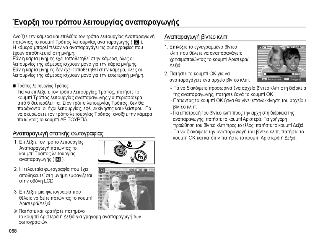 Samsung EC-ES65ZZBPSE3 Έναρξη του τρόπου λειτουργίας αναπαραγωγής, Αναπαραγωγή βίντεο κλιπ, Τρόπος λειτουργίας Τρόπος 