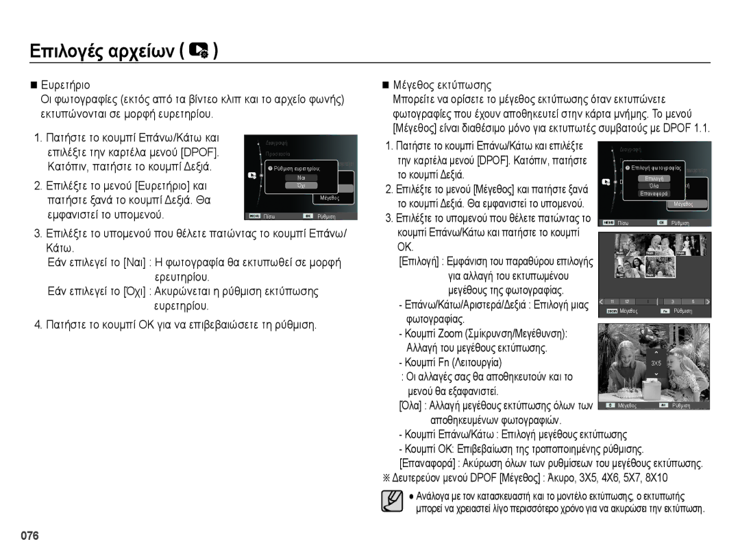 Samsung EC-ES65ZZBPSE3 Πατήστε το κουμπί Επάνω/Κάτω και, Επιλέξτε την καρτέλα μενού Dpof, Κατόπιν, πατήστε το κουμπί Δεξιά 