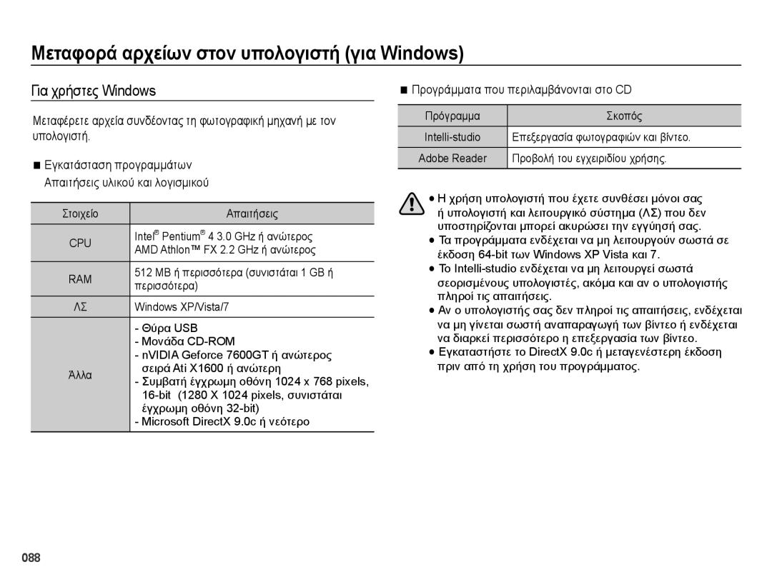 Samsung EC-ES65ZZBPSE3, EC-ES65ZZBPWE3, EC-ES65ZZBPBE3 Μεταφορά αρχείων στον υπολογιστή για Windows, Για χρήστες Windows 