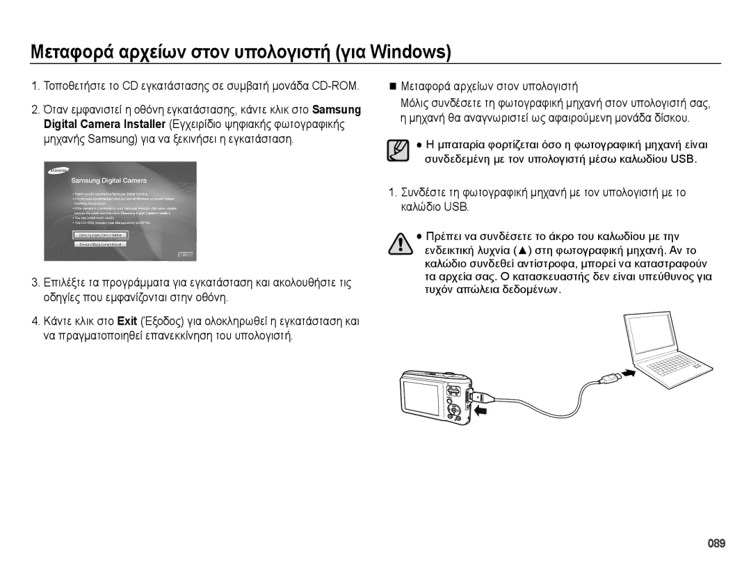 Samsung EC-ES65ZZBPWE3 manual Μεταφορά αρχείων στον υπολογιστή, Τοποθετήστε το CD εγκατάστασης σε συμβατή μονάδα CD-ROM 