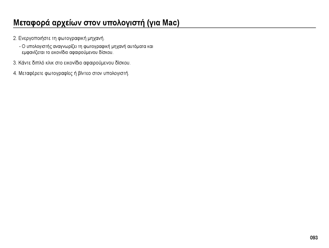 Samsung EC-ES65ZZBPBE3, EC-ES65ZZBPWE3, EC-ES65ZZBPSE3 manual 093 