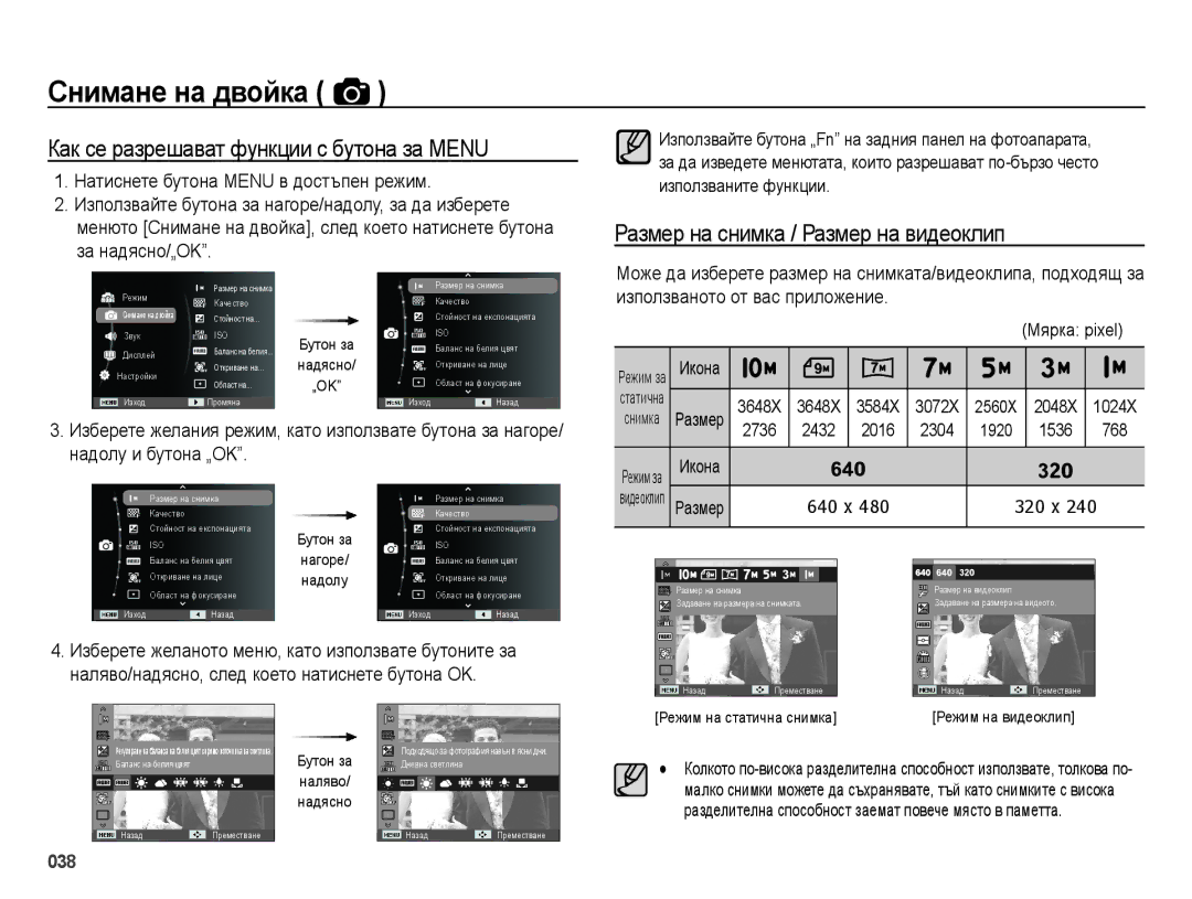 Samsung EC-ES65ZZBPSE3 manual Използвайте бутона за нагоре/надолу, за да изберете, За надясно/„OK, Надолу и бутона „OK 