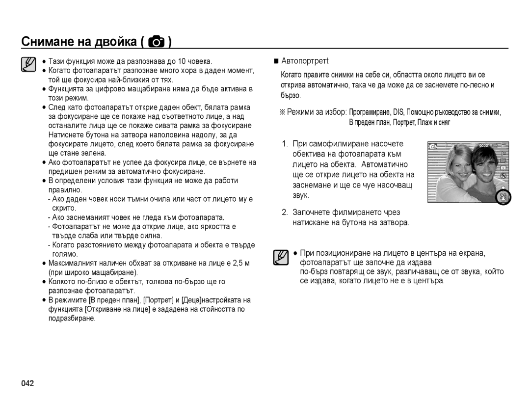 Samsung EC-ES65ZZBPSE3, EC-ES65ZZBPWE3, EC-ES65ZZBPPE3, EC-ES65ZZBPBE3 manual Преден план, Портрет, Плаж и сняг 