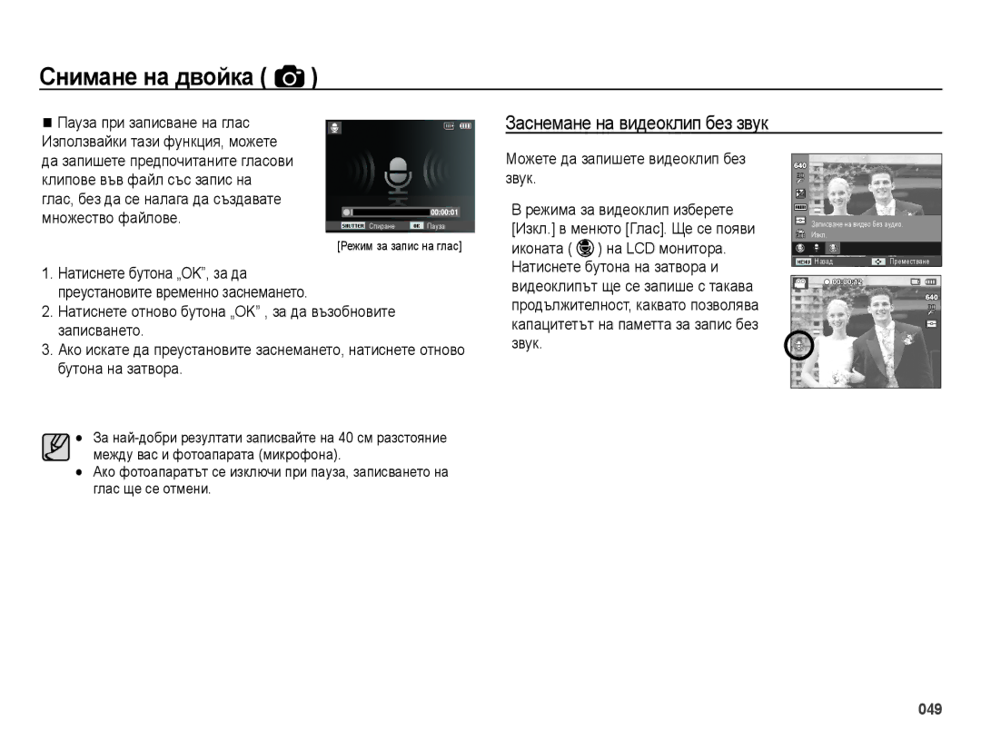 Samsung EC-ES65ZZBPBE3, EC-ES65ZZBPWE3, EC-ES65ZZBPPE3, EC-ES65ZZBPSE3 manual 049 