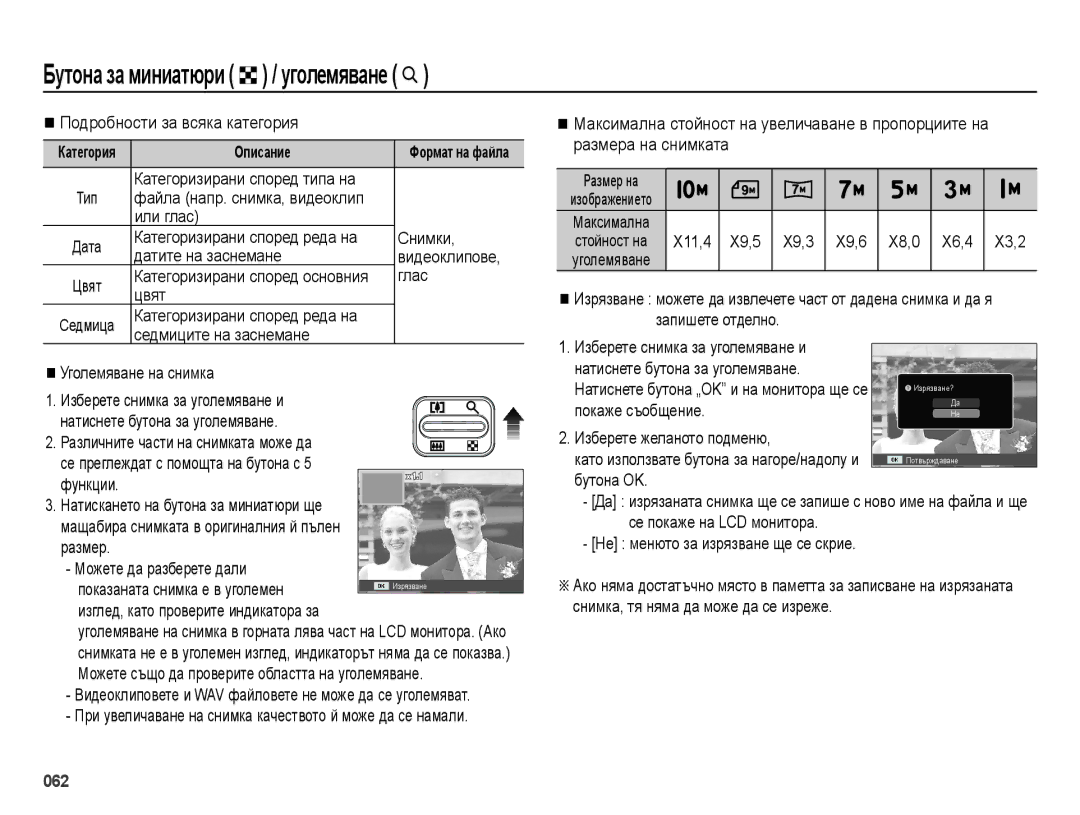 Samsung EC-ES65ZZBPSE3 Подробности за всяка категория, Уголемяване на снимка, Изберете снимка за уголемяване и, Размер 