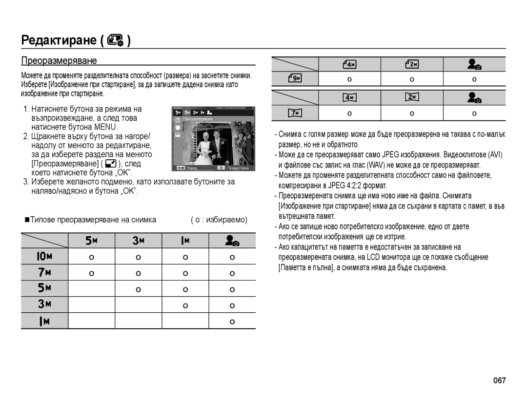 Samsung EC-ES65ZZBPWE3 manual Редактиране, Преоразмеряване, Натиснете бутона за режима на Възпроизвеждане, а след това 