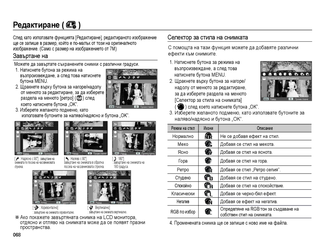 Samsung EC-ES65ZZBPPE3 manual Завъртане на Селектор за стила на снимката, Натиснете бутона за режима на, Бутона Menu 